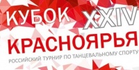XXIV Кубок Красноярья 16 - 18 октября