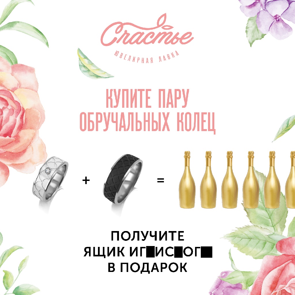 Купить обручальные кольца и получить ящик игристого в подарок можно на выставке «Ювелирный салон Сибири»