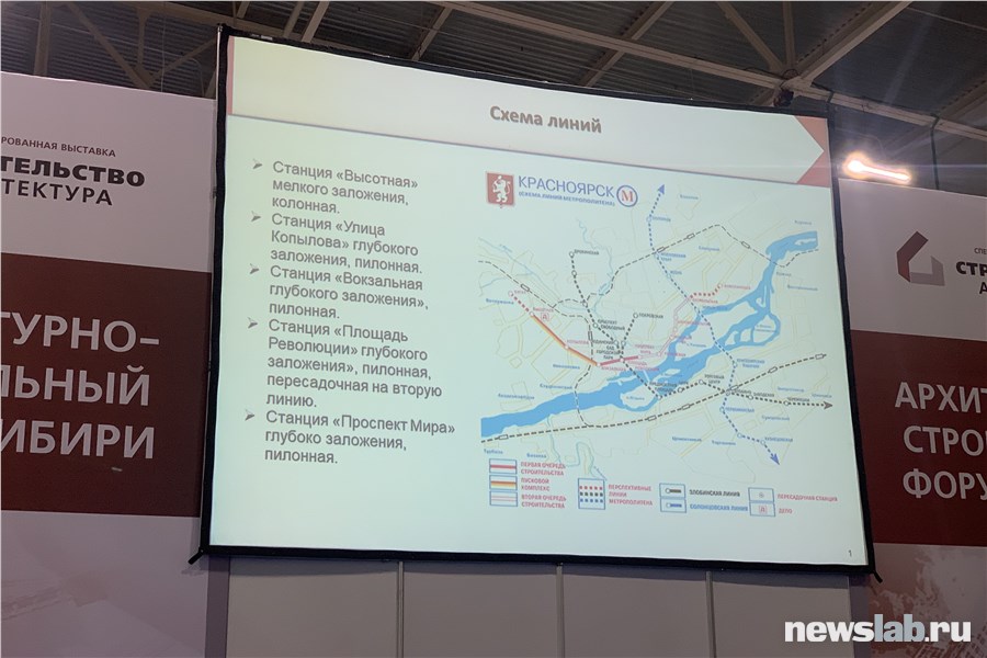 На Архитектурно-строительном форуме Сибири назвали новую дату запуска первой линии метро в Красноярске